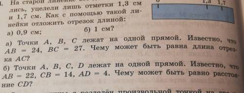 Где написано А, В, С лежат на одной прямой. ​