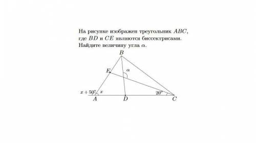 На рисунке изображен треугольник ABC,где BD и CE являются биссектрисами.Найдите величину угла α