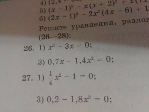 Алгебра 8 класс повторение уравнения и их системы номер 22 , 23,24,26 (задание 1)