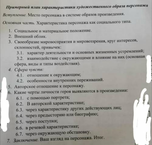 Напишите эссе характеристику госпожи Простаковой из Недоросли по приложенному плану