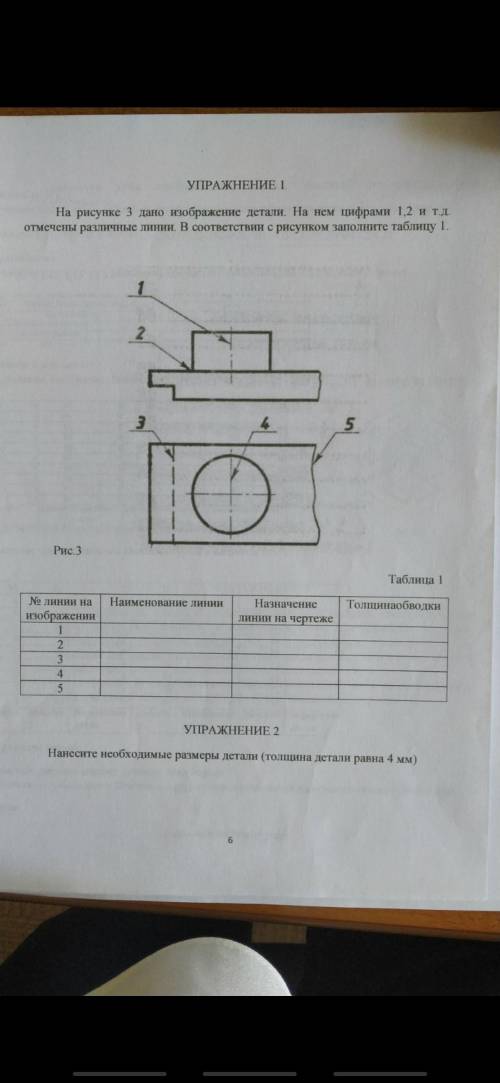 Заполнить правильно таблицу И желательно на листке сделать рисунок 1к1
