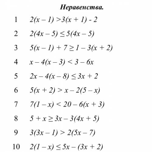 Неравенства. 1)2(c-1)>3(x+1)-2