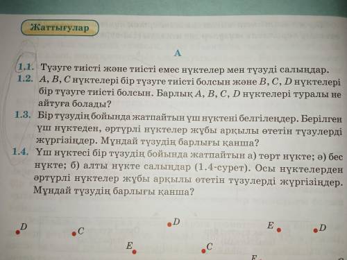 Түзуге тиісті және тиісті емес нүктелер мен түзуді салындар 2.А,B,C Түзуге бiр тиiстi болсын жане B,