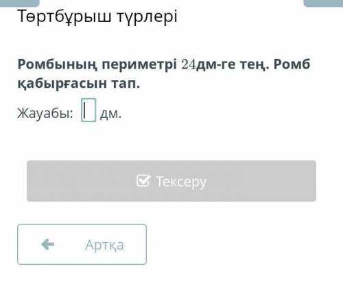 нужен.8 класс геометрия. мне нужен только правильный ответь. ​