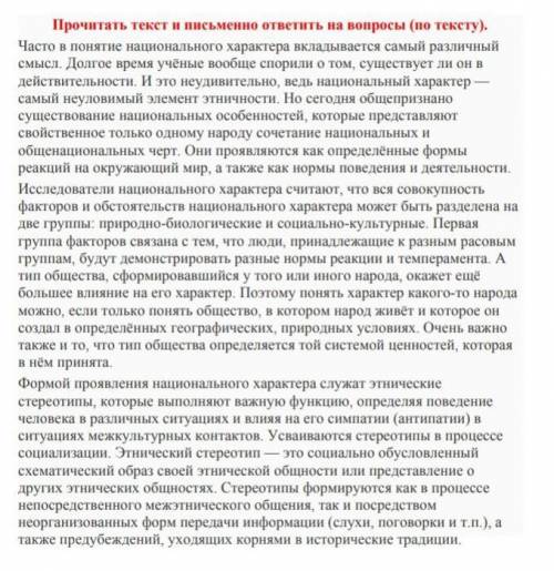 ответьте на вопросы 1)в чем находят своё проявление национальные особенности народа?Почему учёные до