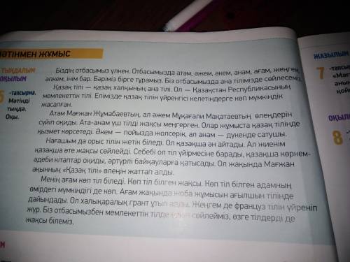 это легко, просто я тупая, там надо найти из текста слова дара, күрделі и т.д. 10 тапсырма только сд