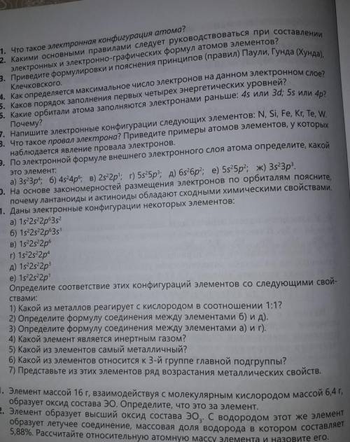 1. Что такое электронная конфигурация атома? ?электронных и электронно-графических формул атомов эле