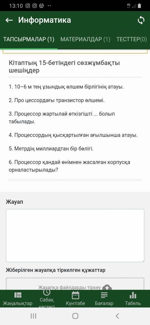 1)10–6 м тең ұзындық өлшем бірлігінің атауы. 2)Про цесордағы транзистор өлшемі. 3)Протцесор жартылай