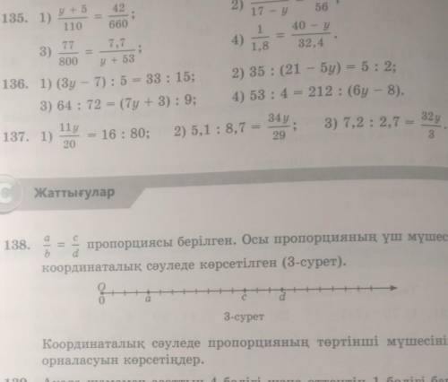 A/b=c/d пропорциясы берілген. Осы пропорцияның үш мүшесікоординаталық сәуледе көрсетілген (3-сурет).