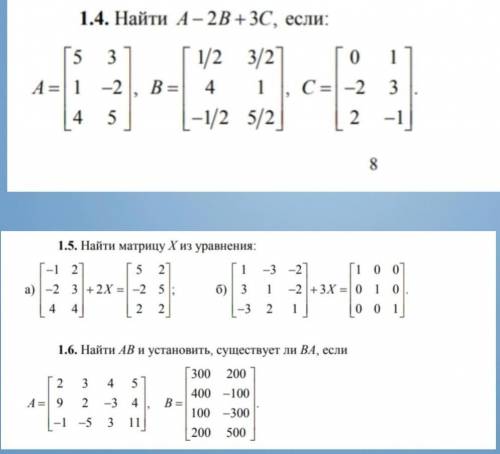 Нужно решить пару примеров про матрицы