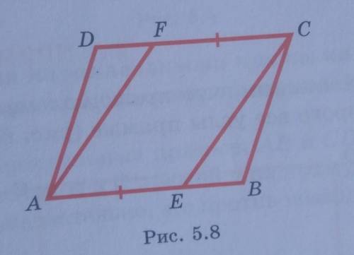 8. На рисунке 5.8 четырехугольник ABCD параллелограмм, AE CF. Докажите, что точки А, Е, С, F являютс