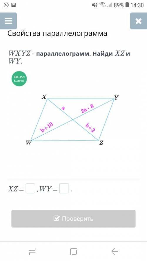 WXYZ-параллелограмм. Найди XZ и WY.