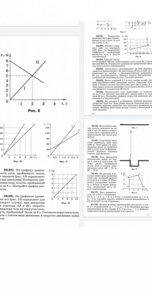 по физике 9 класс 20(17)21(18)23(20)28(25)38(35)если что задачник марона 9 класс https://obuchalka.o