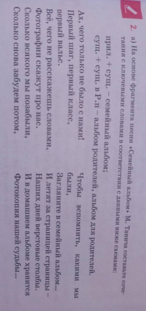 на основе фрагменты песни Семейный альбом танича составить в сочетании с ключевыми словами в соответ