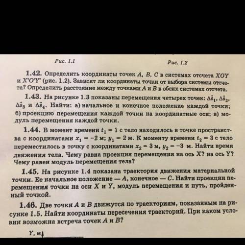 1.43. На рисунке 1.3 показаны перемещения четырех точек: Найти: а) начальное и конечное положение к