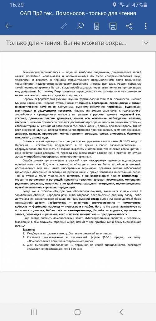 Задание: 1. Подберите заголовок к тексту. Составьте цитатный план текста. 2. Составьте высказывание