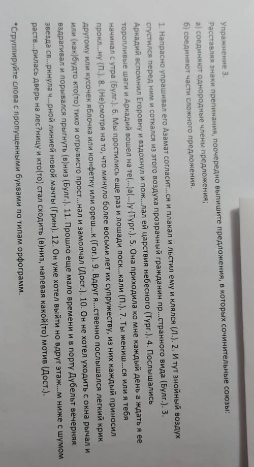 1. Напрасно упрашивал его Азмат согласиться и плакал и льстил ему и клялся(Л.). 2. И тут знойный воз