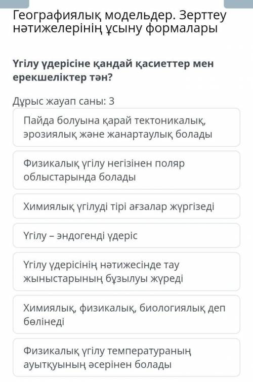 Үгілу үдерісіне қандай қасиеттер мен ерекшеліктер тән помагите​