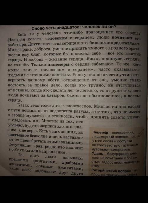 Текст:слово четырнадцатое 1.Какова основная мысль текста?2.Как вы понимаете выражение «быть Человеко