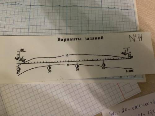 рассчитать проектные отметкиЗавтра сдавать. Буду очень благодарна