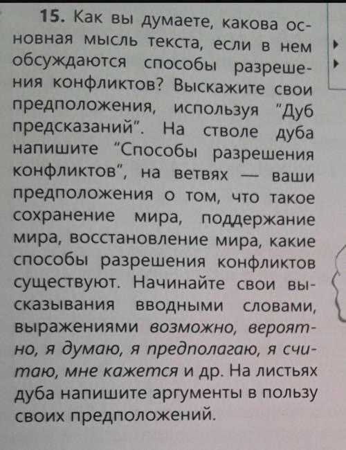 Как вы думаете какова основная мысль текста, если в нём обсуждаются разрешения конфликтов? Выскажите