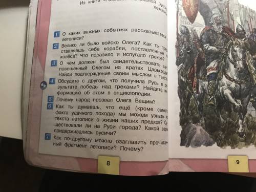 ответы на вопросы И повесил Олег щит свой на вратах Царьграда» (в сокращение)