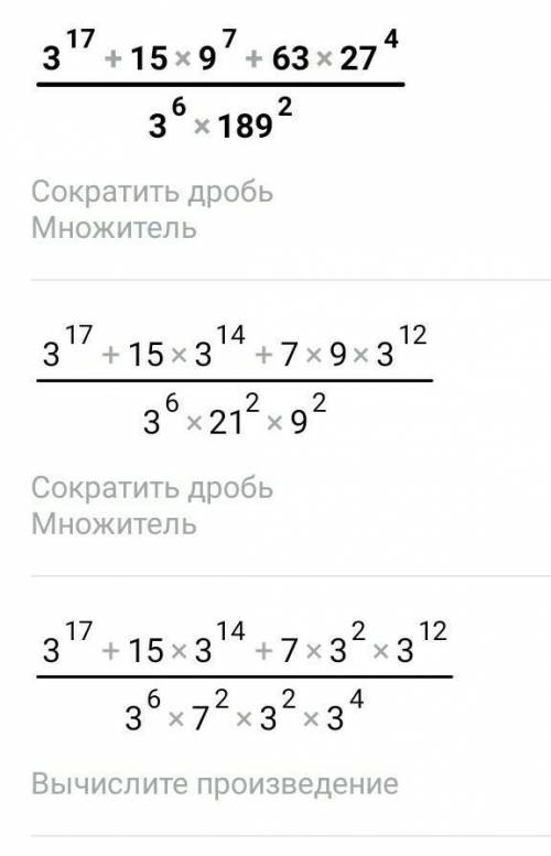 Вот этот пример нужно сделать где начинается - 3^17+15