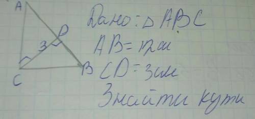 Дано: ABCAB=12смCD=3смзнйти кути ​