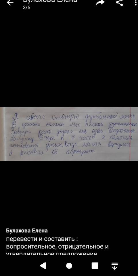 Перевести и составить:отрицательное вопросительное,утвердительное всего должно быть 15