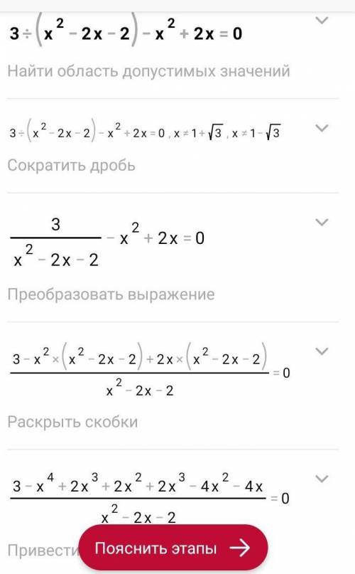 Решите уравнение методом введения новой переменной: 3/(x^2-2x-2) -x^2+2x=0​