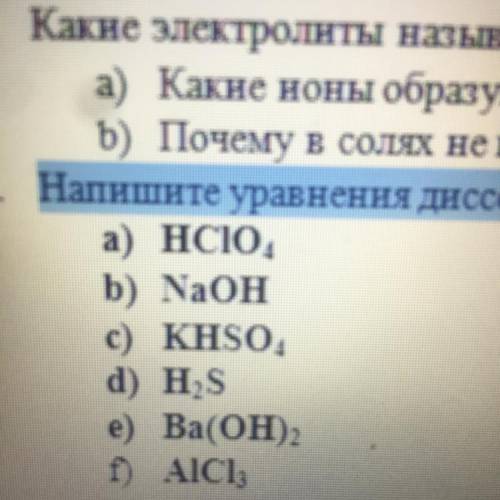 Напишите уравнения диссоциации следующих электролитов