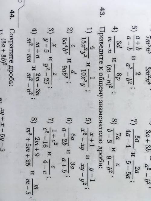 Приведите дроби к общему знаменателю​ номер 43