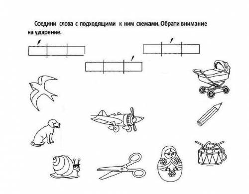 Соедини слова с подходящими к ним схемами.