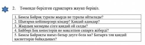 Бамсы байрак туралы жырда не туралы айтылады ? шыгарма кейипкерлер кимдер? кандай адамдар ?жырдын ма