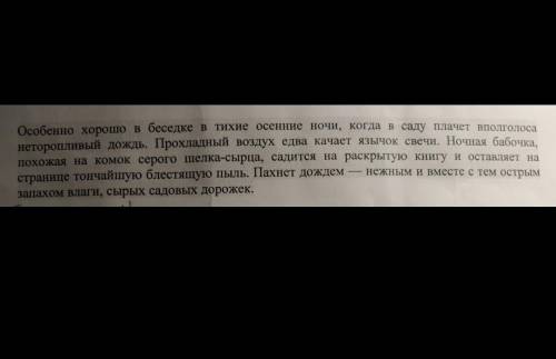 Выпишите из текста примеры средств выразительности, которые вы нашли ​