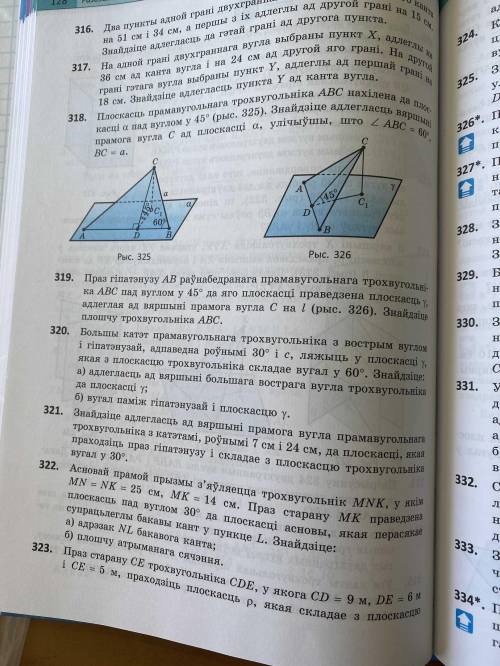 решить задачу по геометрии 10 класс. N 319 - если, что текст на белорусском!