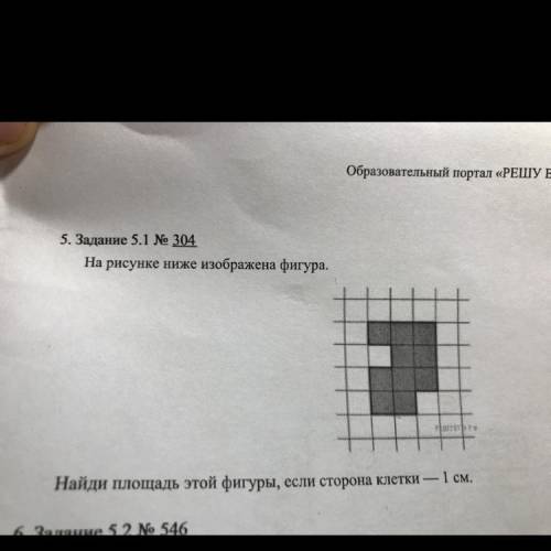 5. Задание 5.1 № 304 На рисунке ниже изображена фигура. Найди площадь этой фигуры, если сторона клет