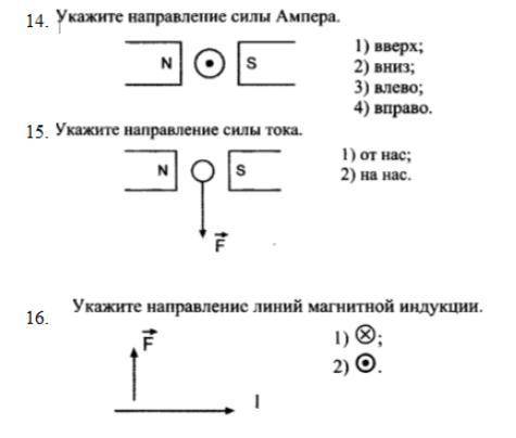 Физика 11 класс темма магнитное поле ответить на 3 легких вопроса вам халявные ! только правильно!