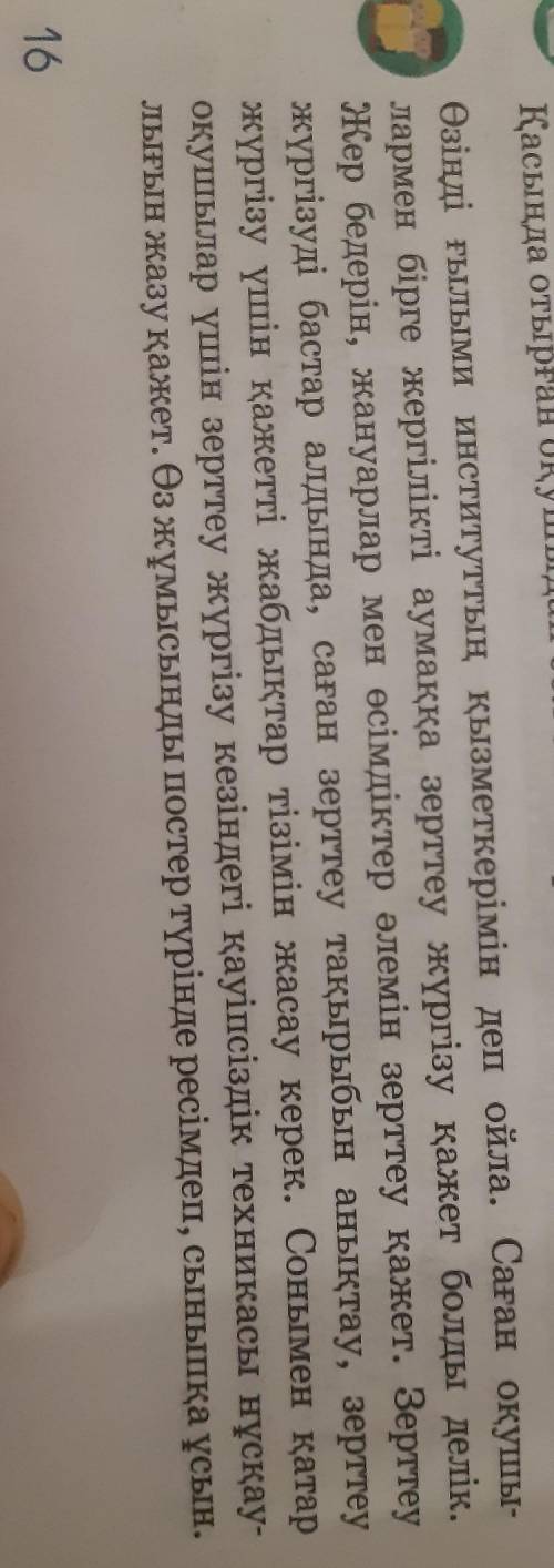 Өтінем көмектесіңдерші сразу беремін жаратылыстану 6сынып-класс 16 бет​