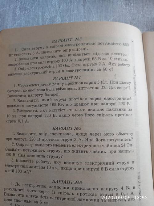 Варіант 3,4 Будь ласка хоть що не будь з цих варіантів. Фізика 9 клас, повторення в вченого матеріал