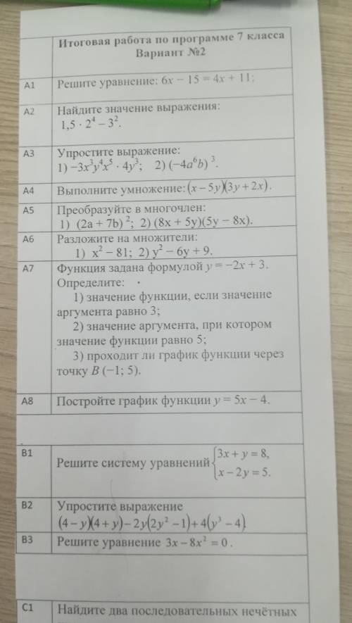 Решите Контрольную Работу по алгебре 8 класс!