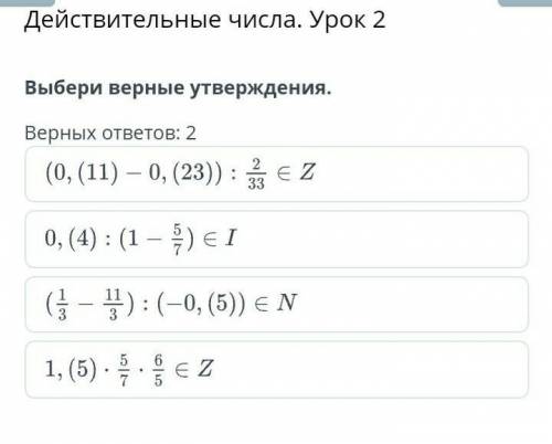 Выбери верные утверждения даю 10 ббааллооов​