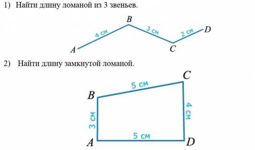 1)найти длину ломаной из 3 звьенев2)найти длину замкнутой ломаной​