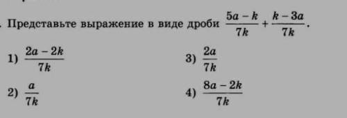 Представьте выражение в виде дроби ​