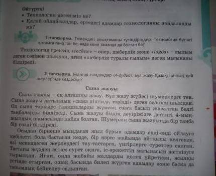 1-тапсырма 15 бет 2. Мәтін бойынша сұрақтарға жауап бер. - Табиғат қандай таңбалар ұсынады? - Қандай