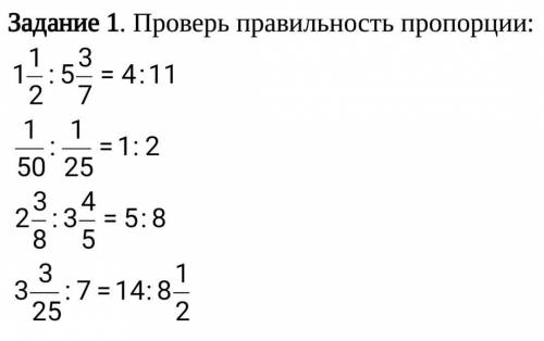 Правильность пропорции: