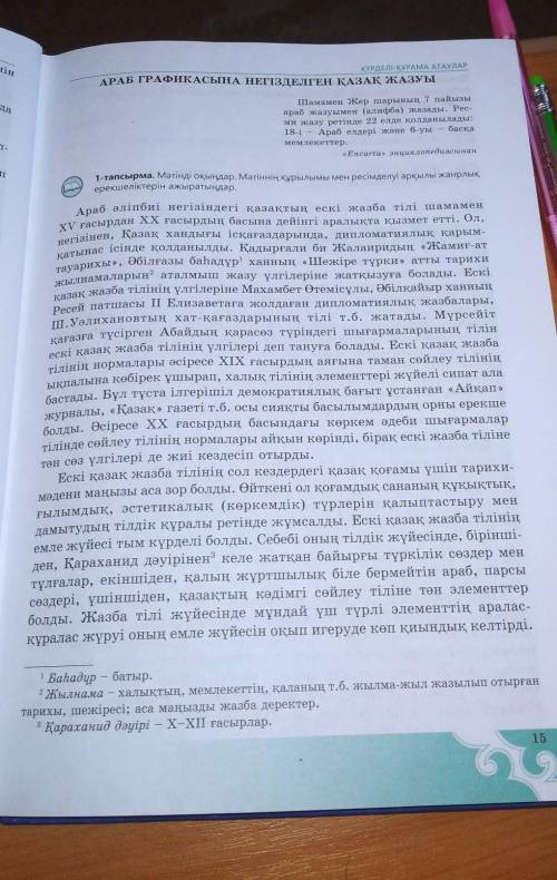 Мәтіннен жалқы есімдерді тауып, әліпби тәртібімен орналастыр