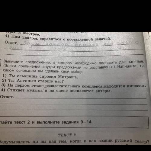 Выпишите предложение, в котором необходимо поставить две запятые. (Знаки препинания внутри предложен