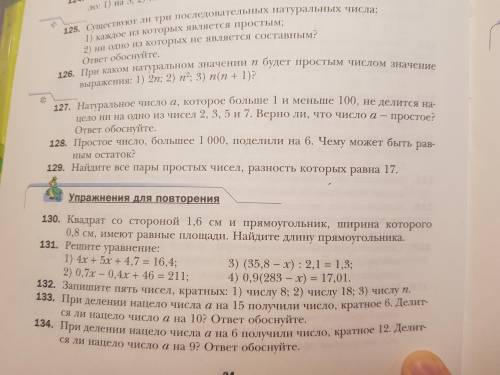 Номер 130 Квадрат со стороной 1,6 см ипрямоугольник ширина которого 0,8 см имеют равные площади найд