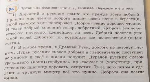 С какой целью автор обратился к теме, которая раскрывается в тексте? Какова идея текста? ​